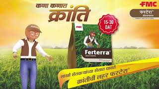 Ferterra® in Paddy – A Walkthrough in Marathi  FMC [upl. by Michaele]