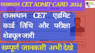 CET NEW EXAM DATE 2024 cet admit card 2024 cet graduation level exam date 2024 SARA EDUCATION [upl. by Lyrrad]