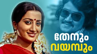 Thenum Vayambum Manjil Virinja pookkal തേനും വയമ്പും Mohanlal Sumalatha Raveendran S Janaki Hits [upl. by Airehtfele751]