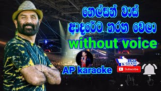 Adareta tharaha wela karoke අාදරේට තරහ වෙලා Nelson vaas without voice AP karaoke [upl. by Htebazie]