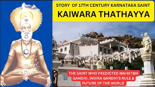 Life Story of Kaiwara Thathayya in EnglishDivine Saints of IndiaPlaces to visit near Bangalore [upl. by Ogirdor]