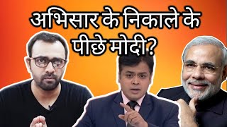 Is Modi behind Abhisar Prasoon Vajpayees exit from ABP Chilling truth aaj ki taza khabar [upl. by Hallsy]