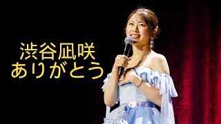 1216土1217日開催「NMB48渋谷凪咲卒業コンサート」amp「NMB48 クリスマスパーティー 2023」ダイジェスト [upl. by Iosep459]