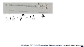 ЕГЭ Математика Базовый уровень Задание 14 Найдите значение выражения [upl. by Conlin]