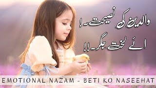 Emotional Nazam quotAye Lakhte Jigar  Beti ko naseehatquot Sajid Falahi  Must Listen  BAZME MASARRAT [upl. by Etsirk]