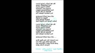 Paren Iwathata  පාරෙන් ඉවතට  Sanuka ft La signore amp Randheer  Paren Iwathata Yaido lyrics [upl. by Azral]