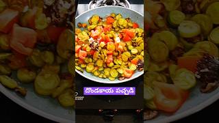 Dondakaya chutneyshortsdondakaya recipechutneyrecipe viralvideoytshortssubscribemychannel [upl. by Innavoj371]