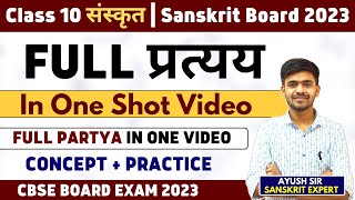 प्रत्यय  Partyay In One Shot Class 10 Sanskrit Board 2023 संस्कृत Class 10 Full प्रत्यय Ayush Sir [upl. by Joshia958]