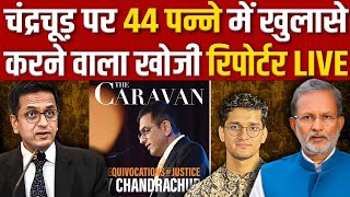 CJI Chandrachud पर 45 में पन्नों में खुलासे करने वाला रिपोर्टर LIVE  Ajit Anjum [upl. by Aelak]