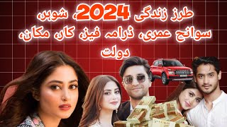 Sajal AIi Lifestyle 2024 Husband biography drama Fece Car House Net Worth Urdu Hindi [upl. by Amsden]