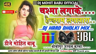 Chasma Laga Ke Handsome Laga Tara Dj Remix Bam lagatar  Hard Bass Dholki Mix  Mohit Babu [upl. by Izabel873]