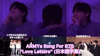 日本語字幕 ARMYs Song For BTS “Love Letters” [upl. by Skye]