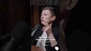 Почему мы не победим коррупцию dopesoz казахстан коррупция коррупциявказахстане [upl. by Daisi]