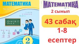 математика 2 сынып 43сабақ 18 есептер [upl. by Aracaj]