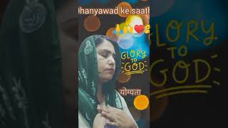 Dhanyawad ke saath youtubeshorts cover music song 🙌✝️🙌✝️🤗♥️♥️ [upl. by Ram823]