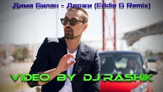 Дима Билан  Держи Eddie G Remix Video by Dj Rashik [upl. by Nezam]