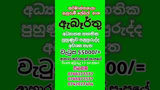 2025 jobs  factory job vacancies  abarthu  Rakiya  කර්මාන්ත ශාලා රැකියාඇබෑර්තු 2024 New jobs [upl. by Morse941]