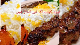 irani kebab and zafrani ricerice recipe in urdu hindi [upl. by Annenn]