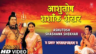 Ashutosh Shashank Shekhar  Shiv Stuti  SONU NIGAM  Shiv Mahapuran Full Songs  HD Video [upl. by Tunnell537]