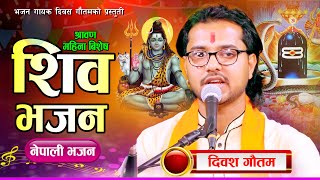 श्रावण महिनामा विशेष शिव भजन  Shiva Bhajan New Nepali Bhajan  Diwas Gautam 2081\2024 [upl. by Bethanne]