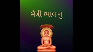 મૈત્રી ભવ નુ  Maitri Bhav Nu  Jain Stavan  Devotional [upl. by Munford846]