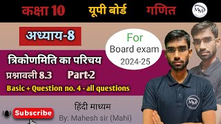 त्रिकोणमिति का परिचय  Chapter8  प्रश्नावली 83  Part  2 Class 10th  हिंदी माध्यम☑️ [upl. by Ahsetan]