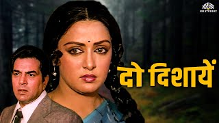 Do Dishayen दो दिशाएँ Full Movie  Dharmendra Hema Malini  Old movies hindi full [upl. by Laeahcim]