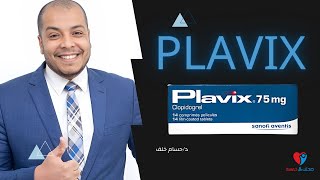 دواء سيولة الدم بلافيكس  plavix [upl. by Anirehc856]