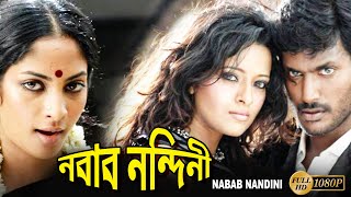 Nawab Nandini  New South To Bengali Dubbed Movie  Vishal  Rima Sen  Samira Reddy [upl. by Adnamar]