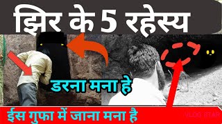 झिर के 5 रहेस्ये Ferozepur jhirka mandir vlogs new video 2023 [upl. by Hild]