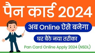 Pan Card Kaise Banaye  Pan Card Apply Online 2024 NSDL  nsdl se pan card kaise banaye  pan card [upl. by Bast]