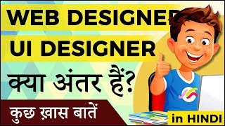 The Difference between Web Designer and UI Designer in Hindi [upl. by Ikkiv]