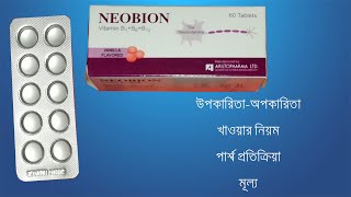 Neobion Vitamin B1B6B12 Details  Reviews [upl. by Haduhey]