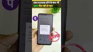 phonepe oops unable to send sms phonepe [upl. by Rebmak]