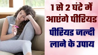 Jaldi Period lane ke Gharelu Upay  Ruke Hue Period lane ka Tarika Upay Home Remedies [upl. by Dominik]