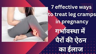 Leg cramps during pregnancy causes and treatment पैरों में ऐथन का ilajpregnancy [upl. by Tavie862]