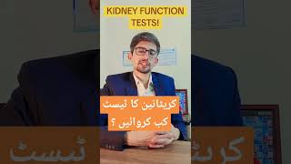 How Well Your Kidneys Are Functioning  Kidney Function Tests Dr Ammar healthtips kidneyfunction [upl. by Fidole]