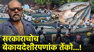 Govt Taking Our Issues Lightly Supporting Illegalities Goan Fishermen On World Fisheries Day [upl. by Fu]