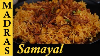 Chana Biryani recipe in Tamil  Kondakadalai Biryani Recipe in Tamil [upl. by Crawley297]