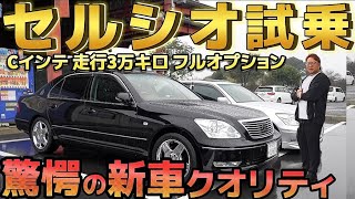 【RYUTAさんのセルシオ】驚愕の新車クオリティを味わう‼️走行わずか3万キロ Cインテ フルオプション 大人気の黒 オプションメッキ プリクラ サンルーフバイザー 【KAce auto】 [upl. by Schear681]