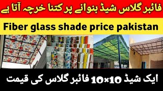 fiber shed price in pakistan  fiberglass shed fiber glass shade  fiber sheet price  Zs Traders [upl. by Claudio]