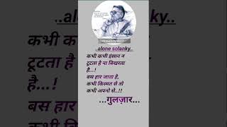 song music sadstatus gulzar shayari motivation musicstyle shorts love newsong lovesong [upl. by Etac]