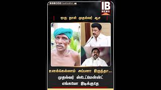 ஒரு நாள் முதல்வர் ஆசமுடிஞ்சவர சுருட்டணும்  One Day Chief Minister  Old Man Dream [upl. by Levy]