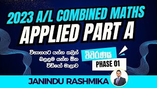 2023 AL Combined Maths Applied විවරණය  Part A Discussion  පළමු කොටස  Janindu Rashmika [upl. by Odessa]