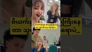 အာဆီယံထိ ပေါက်နေတဲ့ လျှာ မလေး tiktok celebrity bangkok beautifulgirl dance shorts fypシ゚ fyp [upl. by Fernandina268]