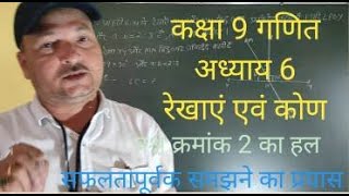 NCERT Class 9 Maths  61 maths class 9  question number 2 [upl. by Gilboa]