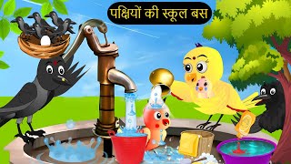 New Chidiya Wala Cartoon  Rano Chidiya Ghosla Kahan  Hindi Achi Epi KaluKauwa MinuChidiya Cartoon [upl. by Ereveneug]