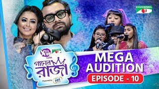 গানের রাজা  ACI XTRA FUN CAKE CHANNEL i GAANER RAJA  Mega Audition  EP 10 Channel i TV [upl. by Huldah]