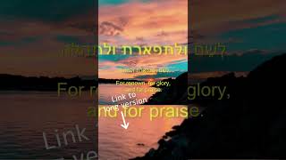 A Cappella Lecha Dodi לְכָה דוֹדִי Easy Words Shabbat Hymn Prayer  Learn Hebrew with IsraelMusic [upl. by Camala]