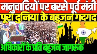 100 करोड़ बहुजनों तक पहुंचा ये वीडियोBIG SPEECH OF RAJENDRA PAL GAUTAM ON BAHUJAN [upl. by Grenier]